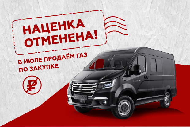 Наценка отменена!