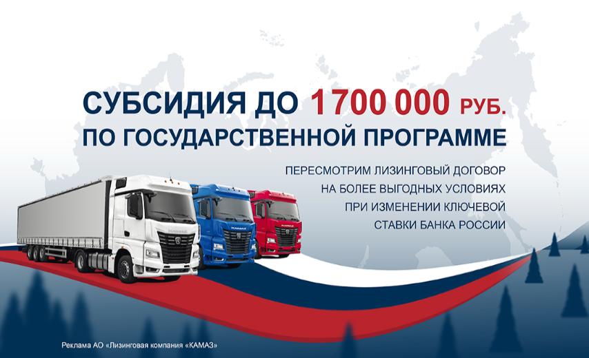 КАМАЗ: Лизинг «Ставка ниже»