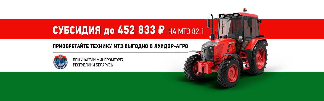 субсидия минпромторг РБ МТЗ 1905х600.jpg